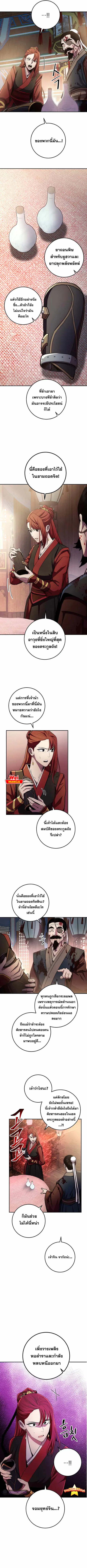 Legend of Asura – The Venom Dragon ตอนที่ 94 หน้า 2