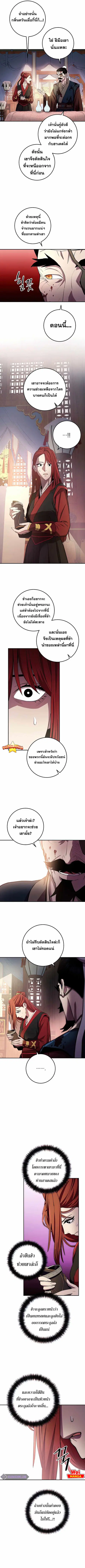 Legend of Asura – The Venom Dragon ตอนที่ 94 หน้า 3