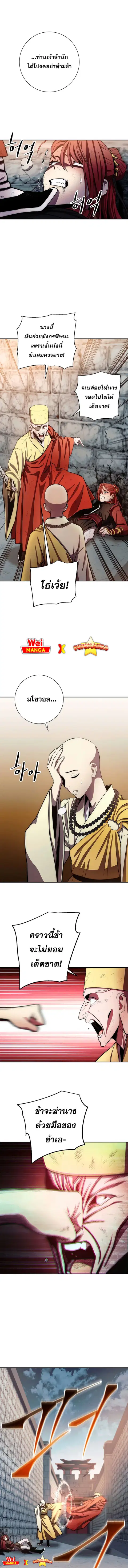 Legend of Asura – The Venom Dragon ตอนที่ 96 หน้า 1