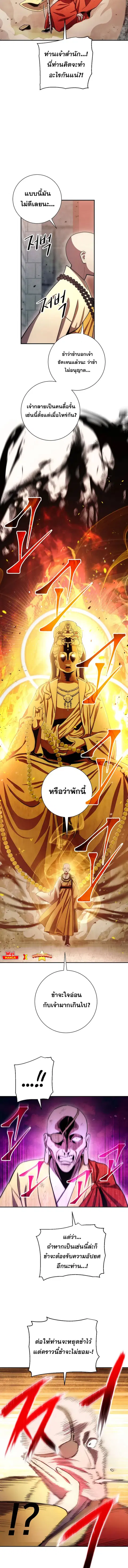 Legend of Asura – The Venom Dragon ตอนที่ 96 หน้า 3