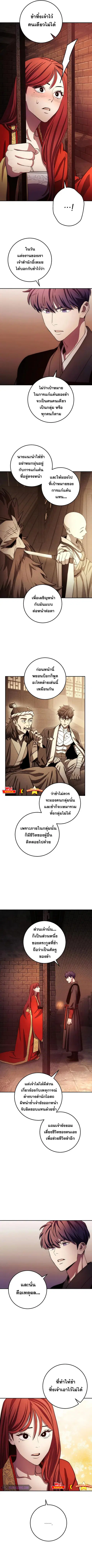 Legend of Asura - The Venom Dragon ตอนที่ 97 หน้า 2