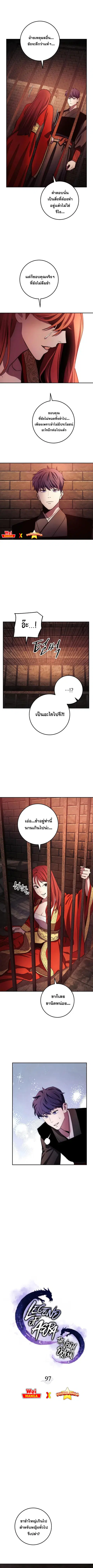 Legend of Asura - The Venom Dragon ตอนที่ 97 หน้า 3