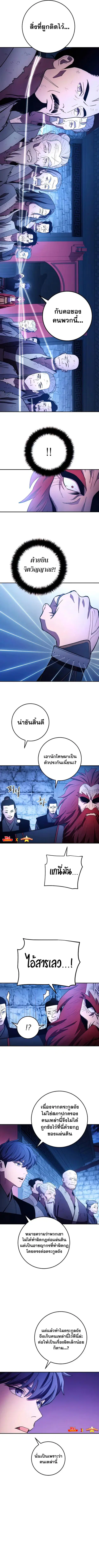Legend of Asura – The Venom Dragon ตอนที่ 98 หน้า 2