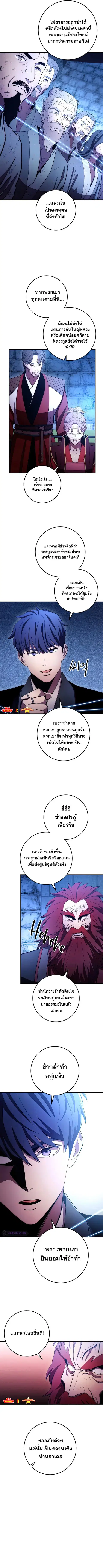 Legend of Asura – The Venom Dragon ตอนที่ 98 หน้า 3