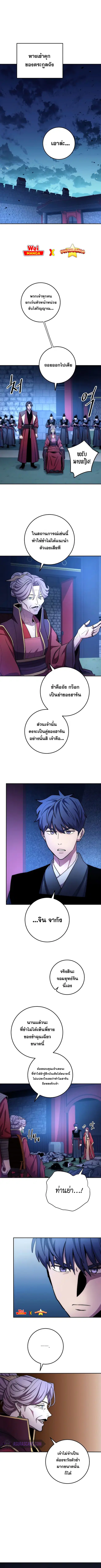Legend of Asura – The Venom Dragon ตอนที่ 99 หน้า 1