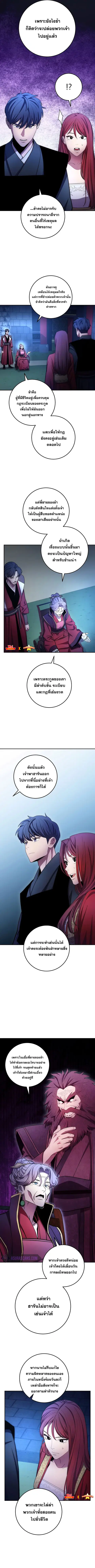 Legend of Asura – The Venom Dragon ตอนที่ 99 หน้า 2