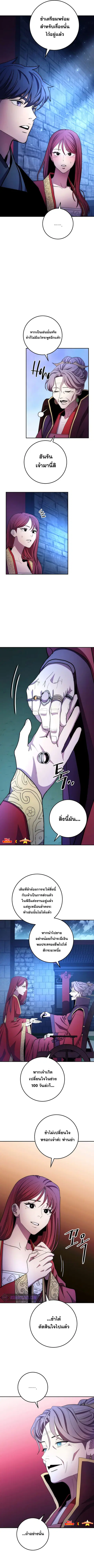 Legend of Asura – The Venom Dragon ตอนที่ 99 หน้า 3