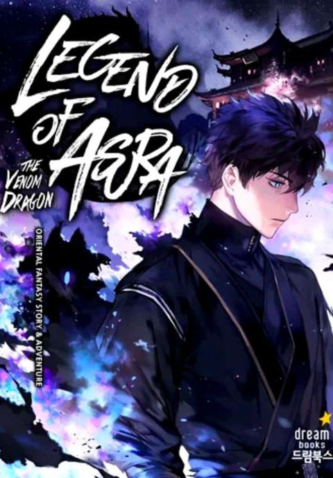 ปก Legend of Asura – The Venom Dragon มังงะเกาหลี แปลไทย