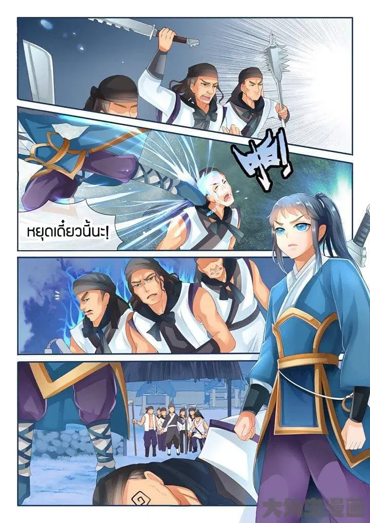 Legend of Immortals ตอนที่ 10 หน้า 1