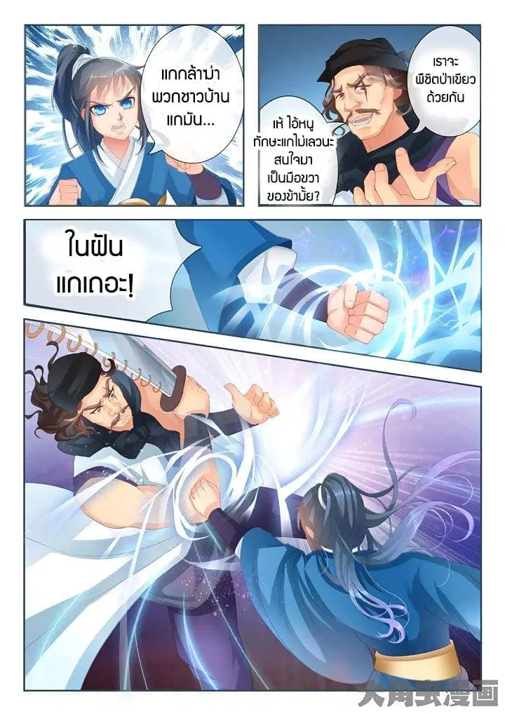 Legend of Immortals ตอนที่ 11 หน้า 1
