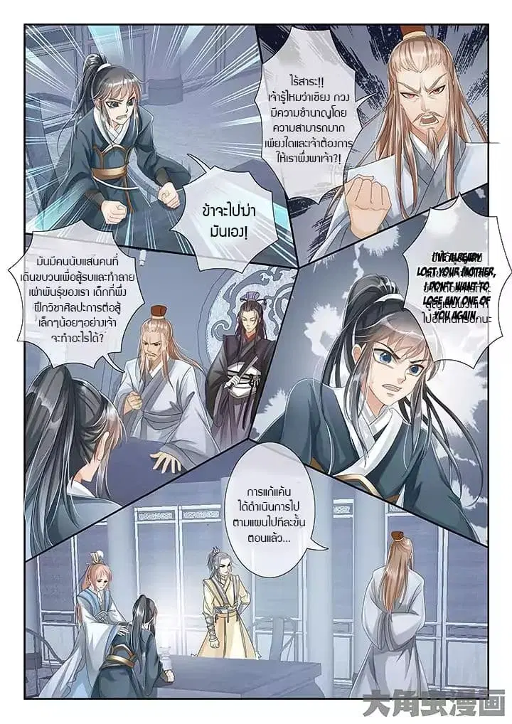 Legend of Immortals ตอนที่ 14 หน้า 2