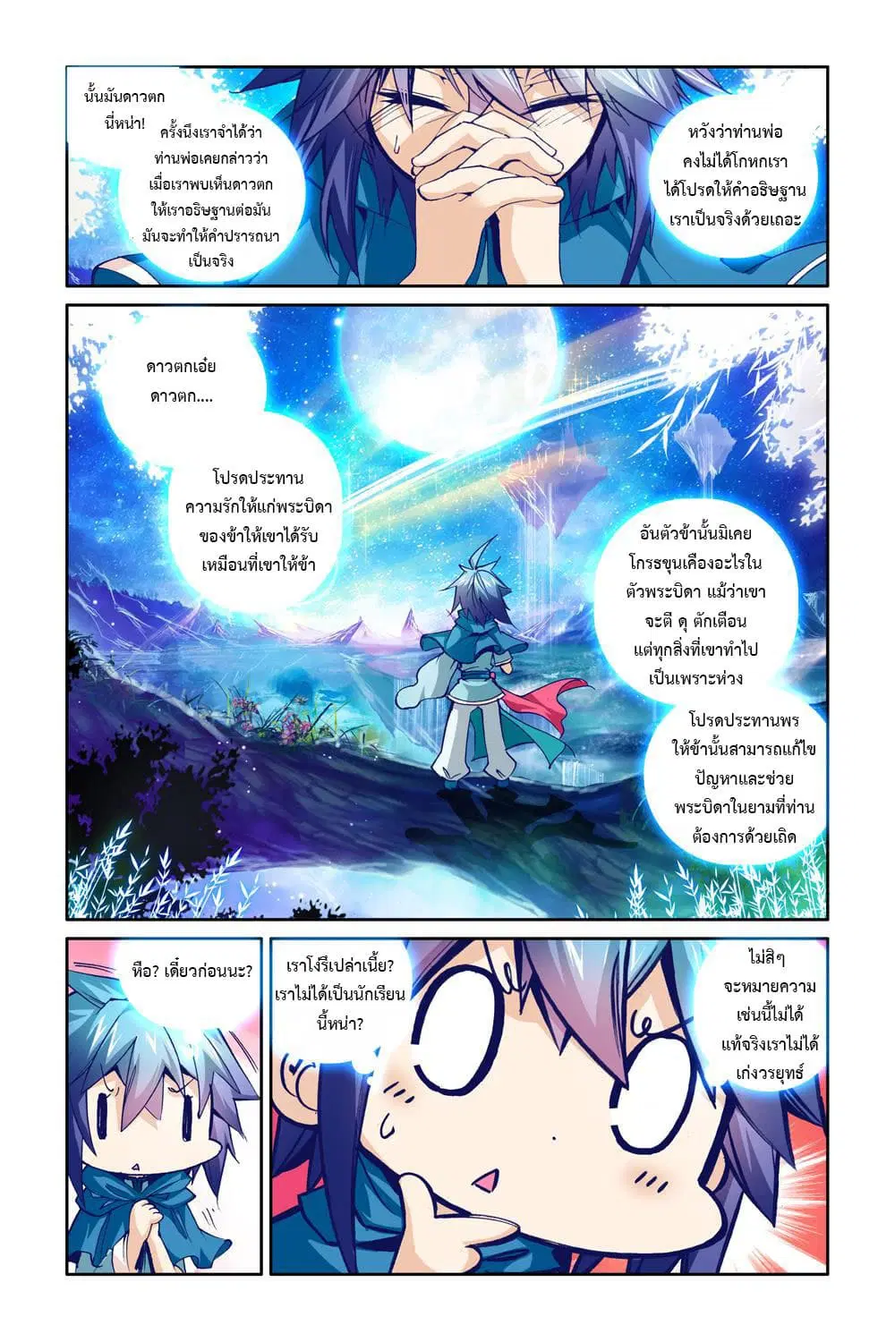 Legend of Immortals ตอนที่ 3 หน้า 2
