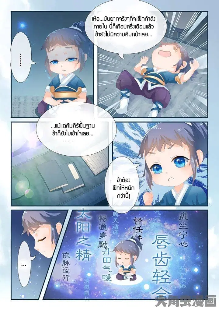 Legend of Immortals ตอนที่ 6 หน้า 3