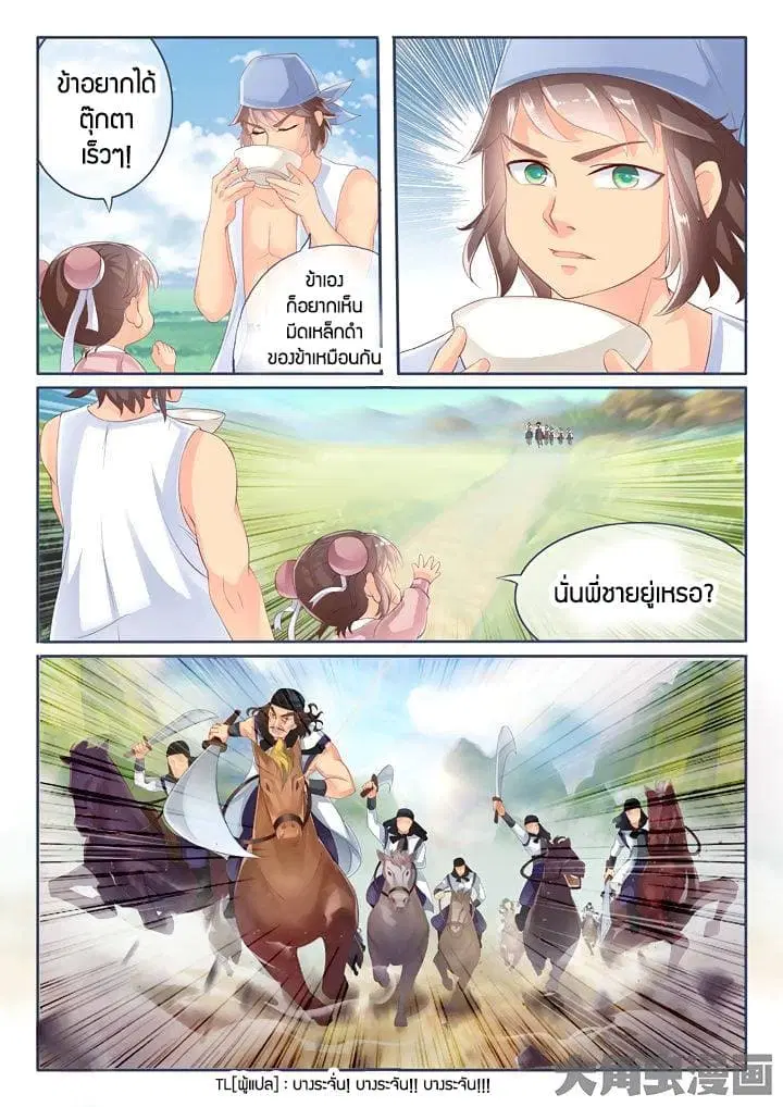 Legend of Immortals ตอนที่ 9 หน้า 2