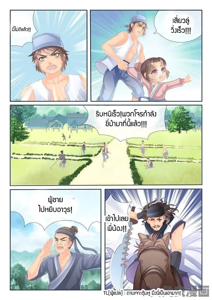 Legend of Immortals ตอนที่ 9 หน้า 3