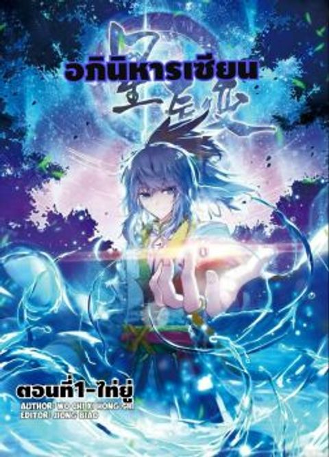 ปก Legend of Immortals มังงะจีน แปลไทย
