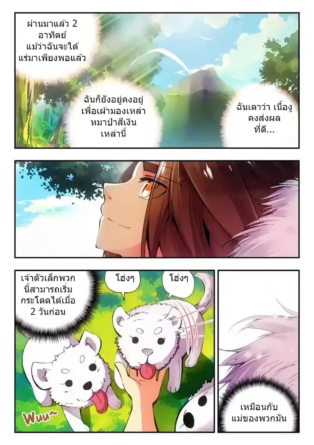 Legend of Phoenix ตอนที่ 10 หน้า 2