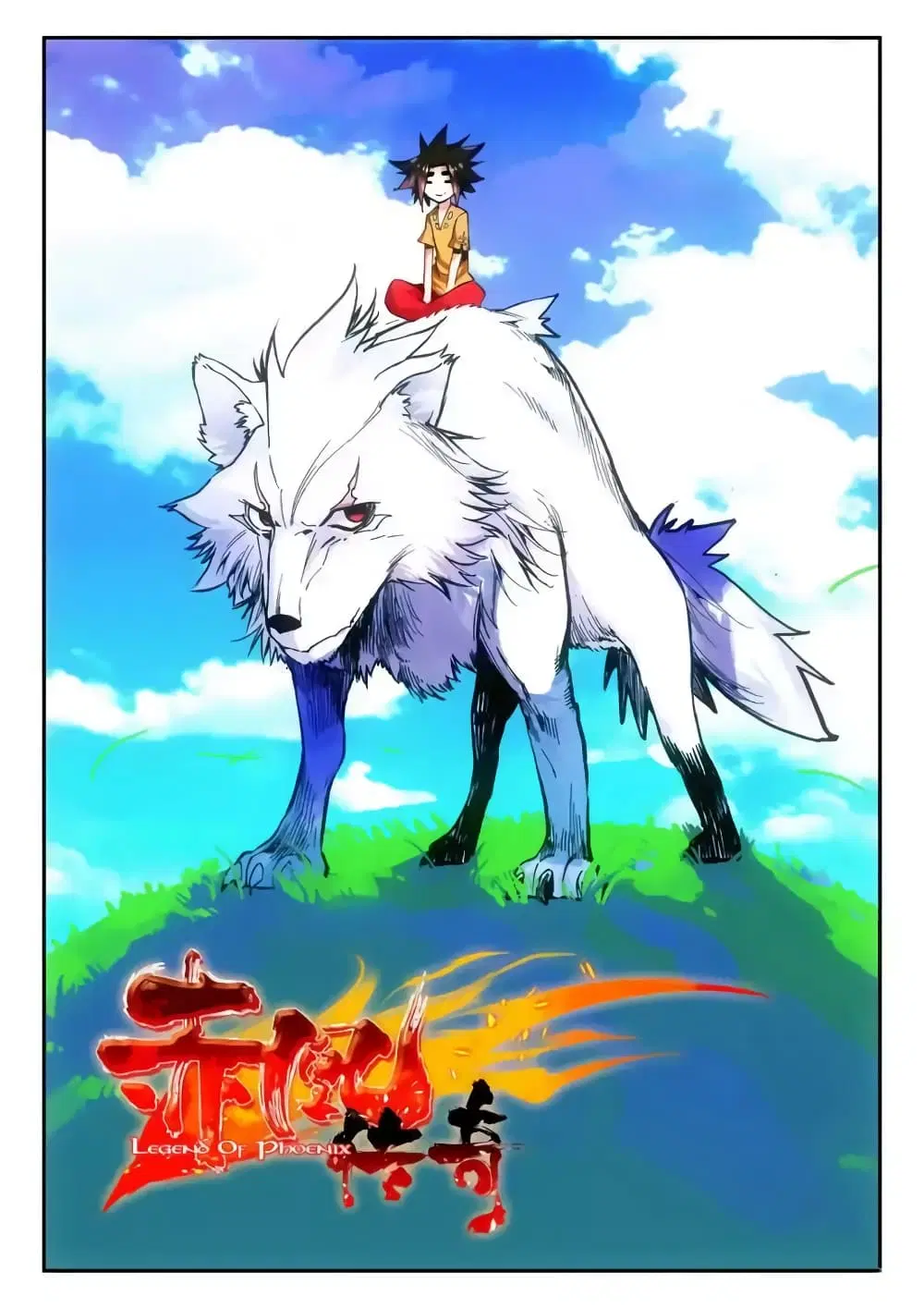 Legend of Phoenix ตอนที่ 11 หน้า 1