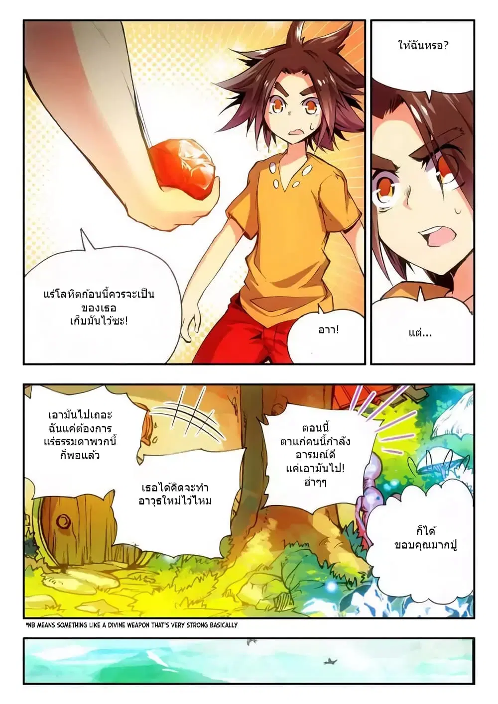 Legend of Phoenix ตอนที่ 11 หน้า 2