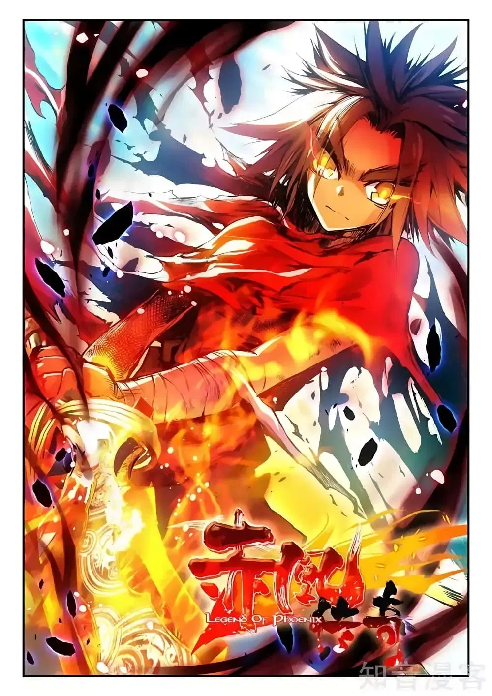 Legend of Phoenix ตอนที่ 12 หน้า 1