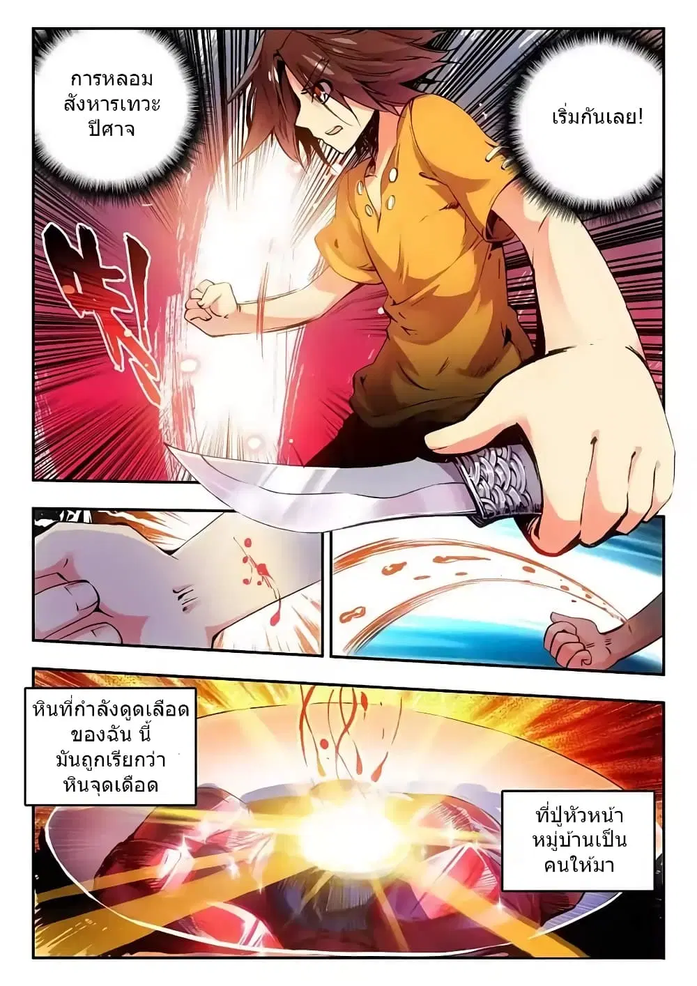 Legend of Phoenix ตอนที่ 12 หน้า 2