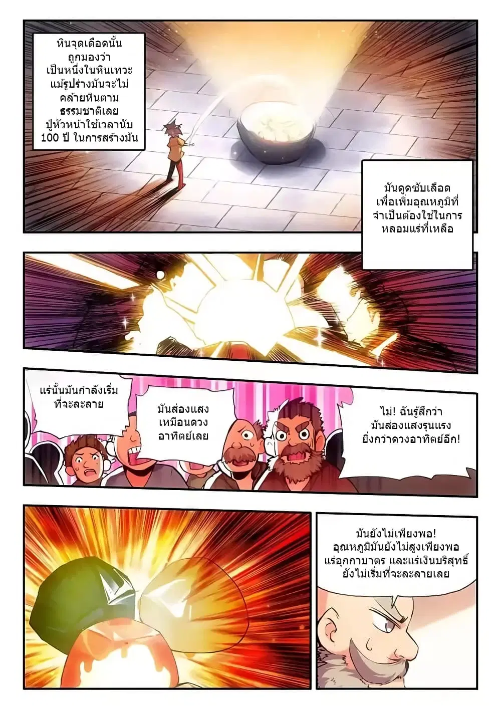 Legend of Phoenix ตอนที่ 12 หน้า 3