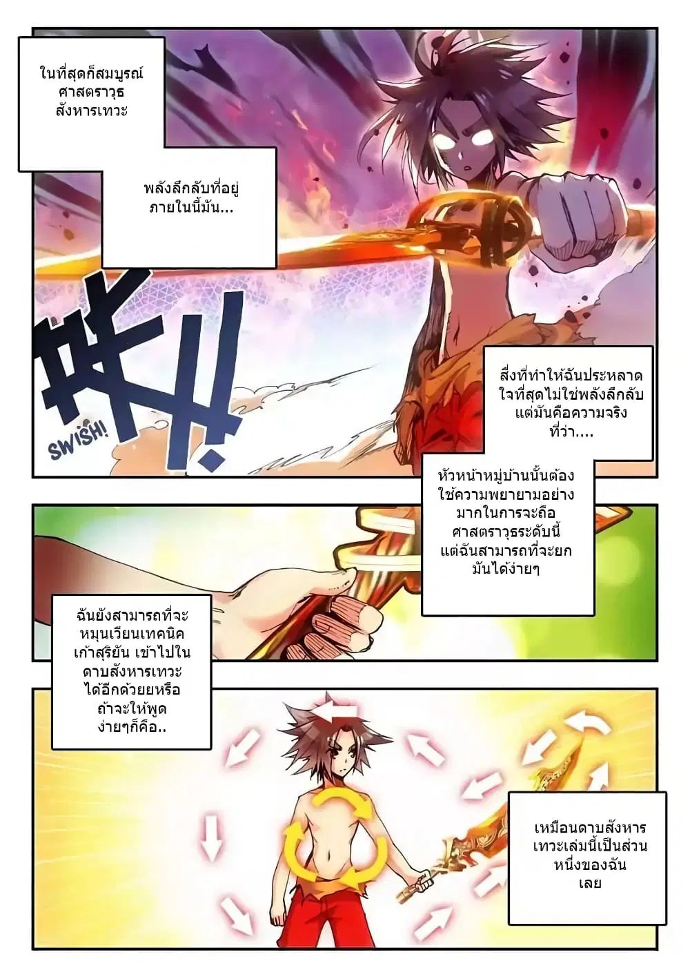 Legend of Phoenix ตอนที่ 13 หน้า 2