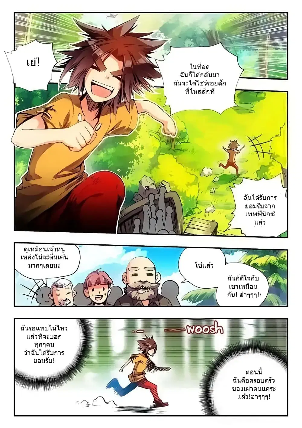 Legend of Phoenix ตอนที่ 14 หน้า 2