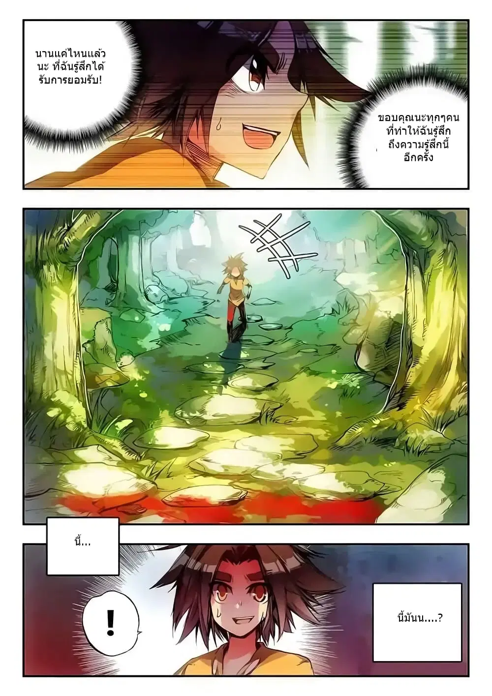 Legend of Phoenix ตอนที่ 14 หน้า 3