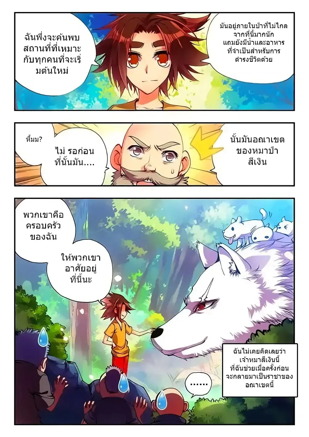 Legend of Phoenix ตอนที่ 15 หน้า 2