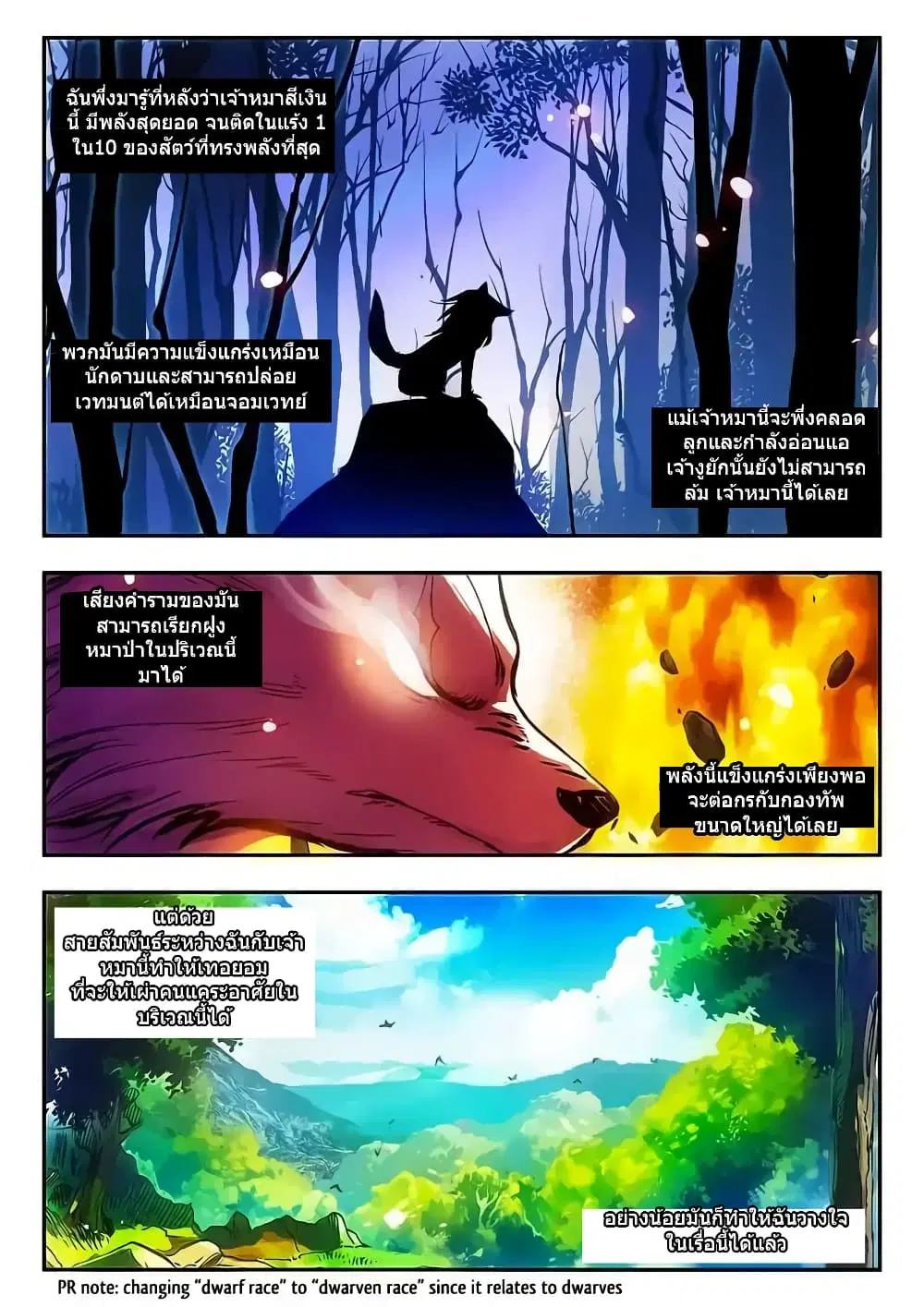 Legend of Phoenix ตอนที่ 15 หน้า 3