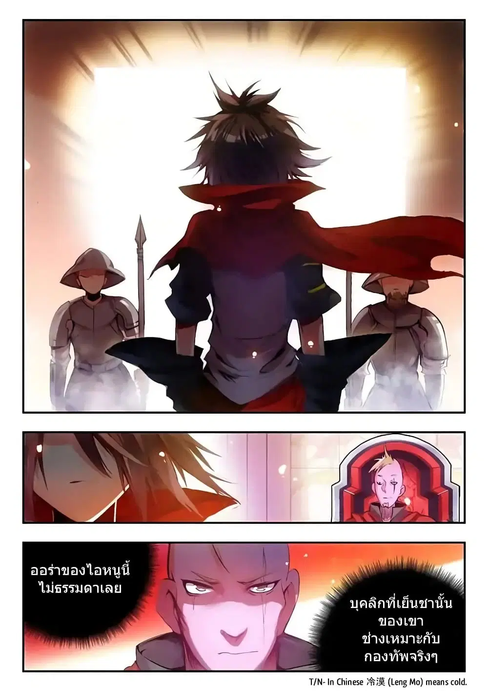 Legend of Phoenix ตอนที่ 16 หน้า 3