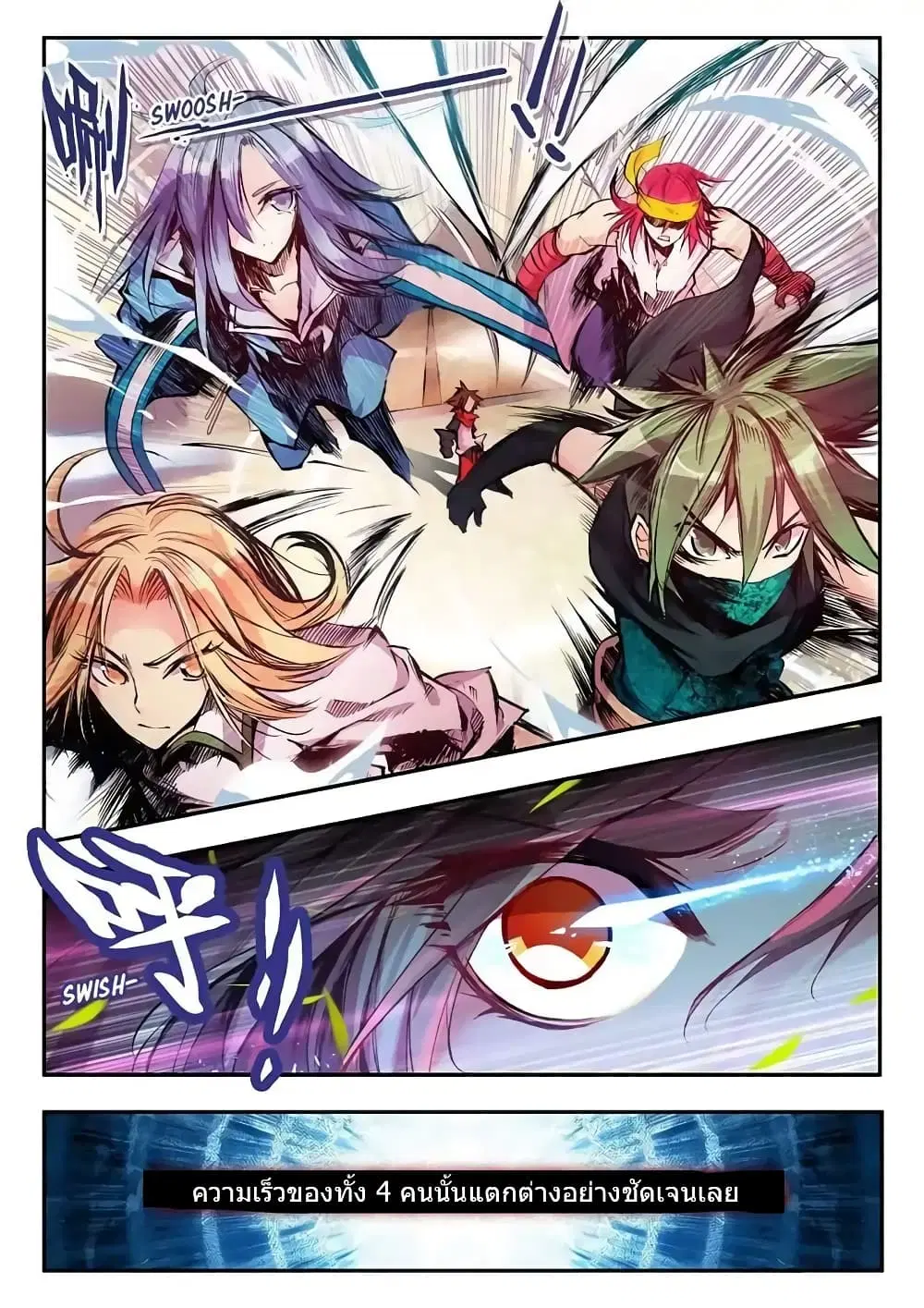 Legend of Phoenix ตอนที่ 17 หน้า 2