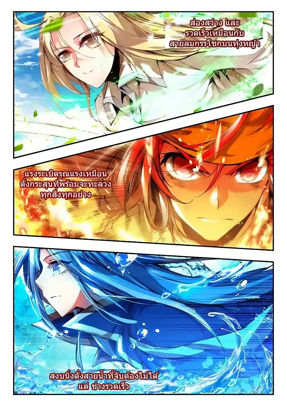 Legend of Phoenix ตอนที่ 17 หน้า 3