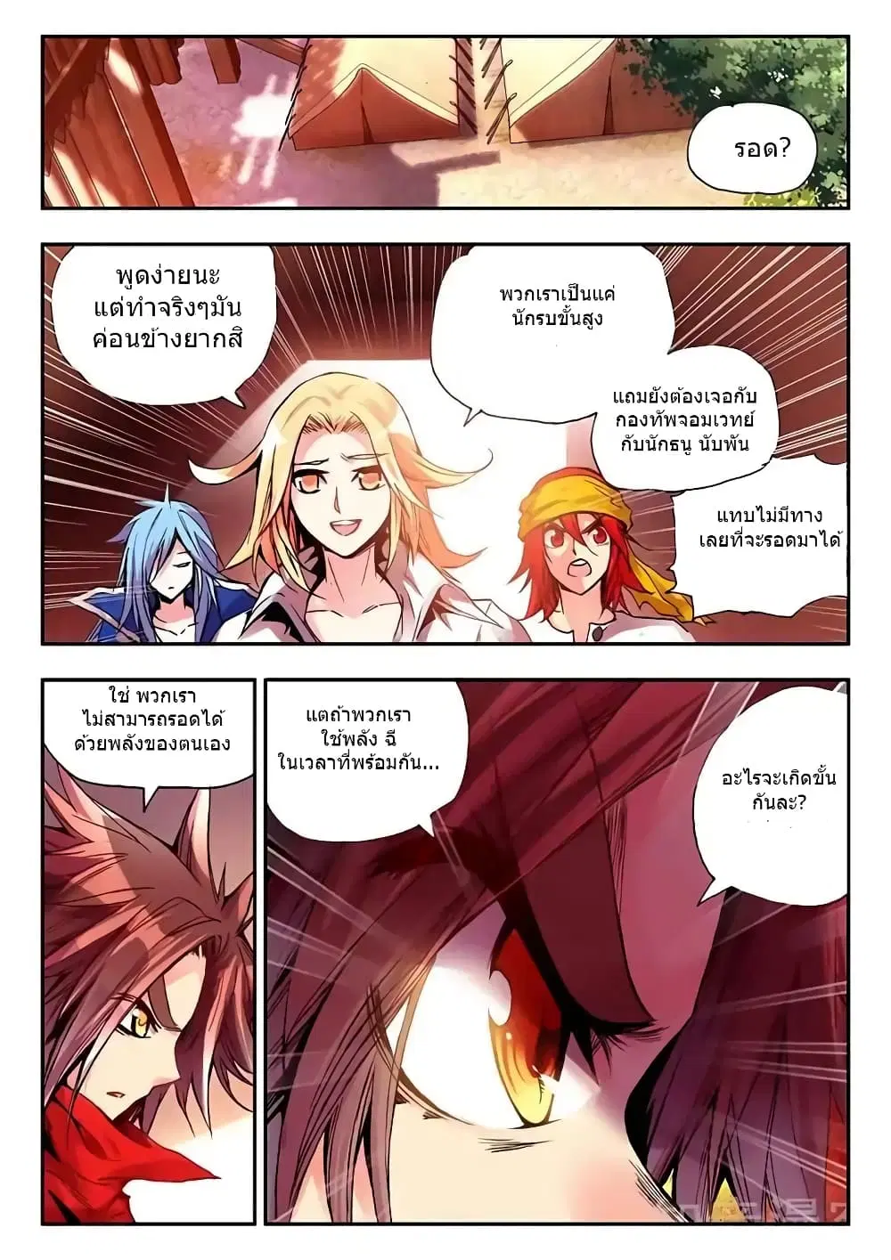 Legend of Phoenix ตอนที่ 18 หน้า 2