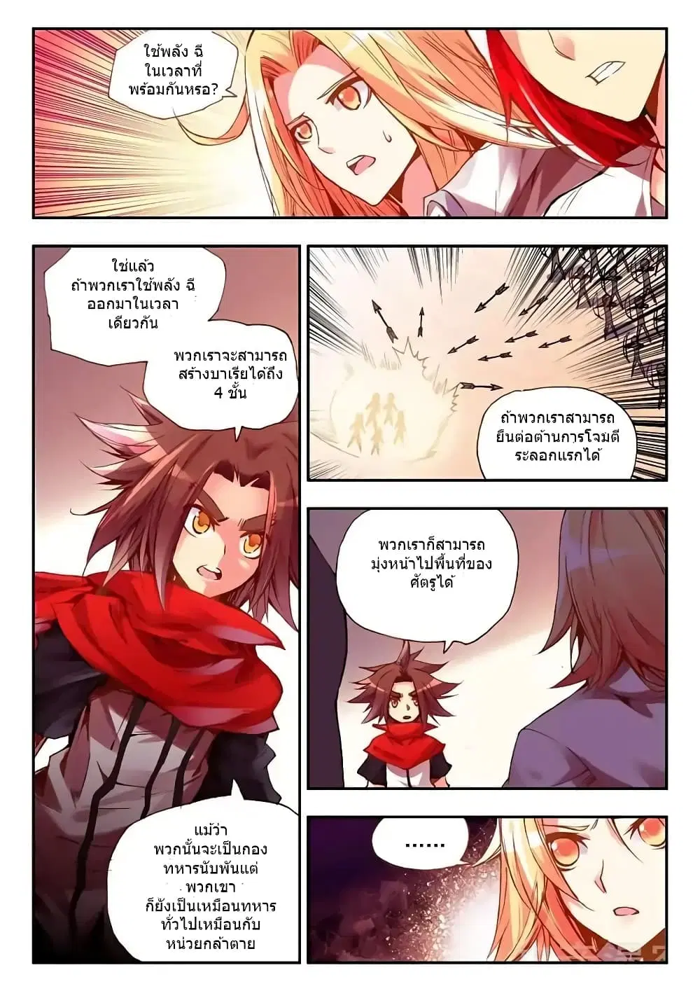 Legend of Phoenix ตอนที่ 18 หน้า 3