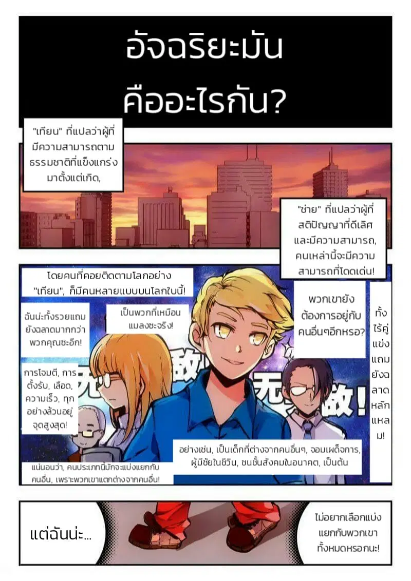 Legend of Phoenix ตอนที่ 1.1 หน้า 2
