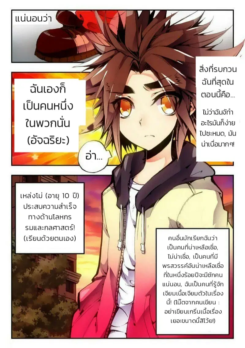 Legend of Phoenix ตอนที่ 1.1 หน้า 3