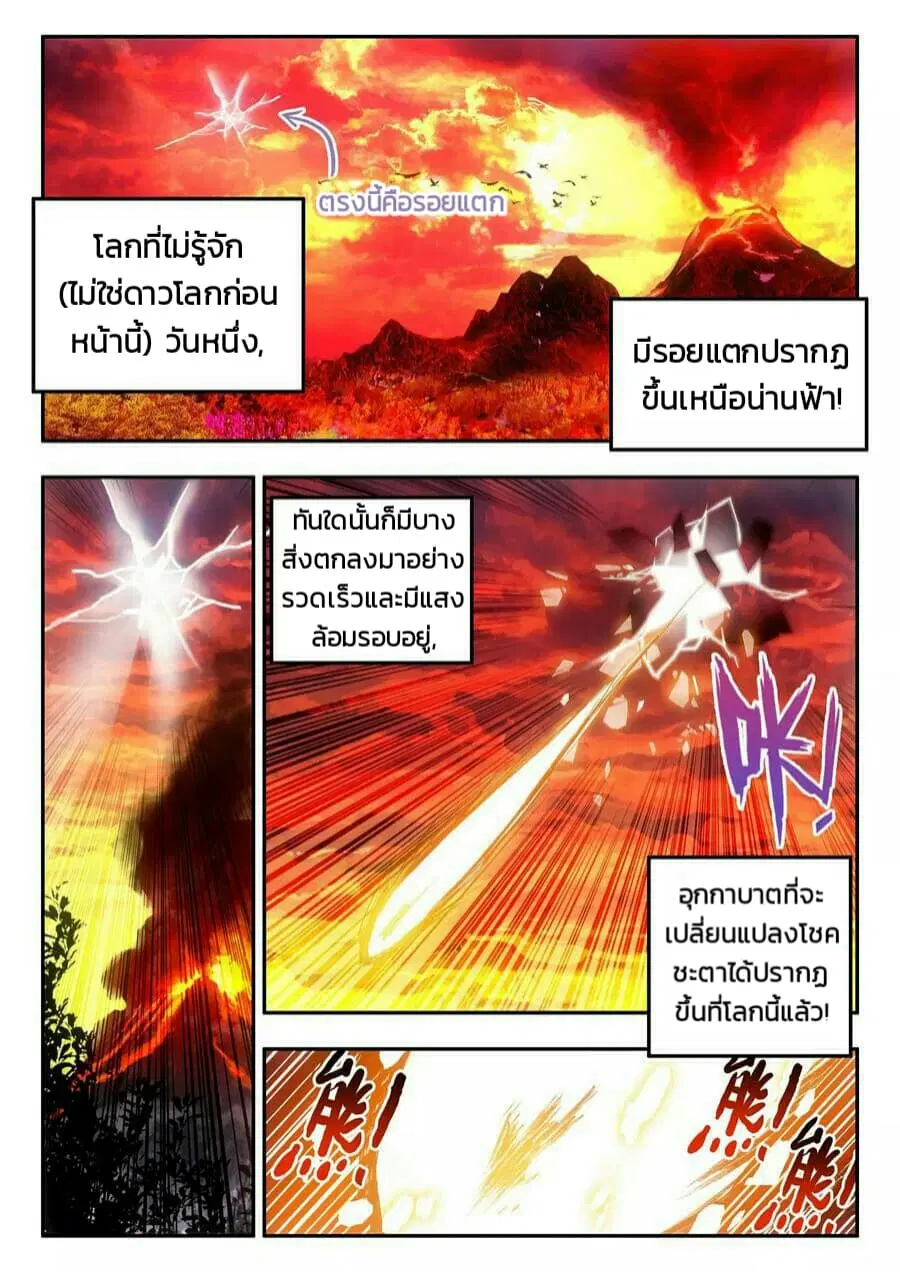 Legend of Phoenix ตอนที่ 2 หน้า 2