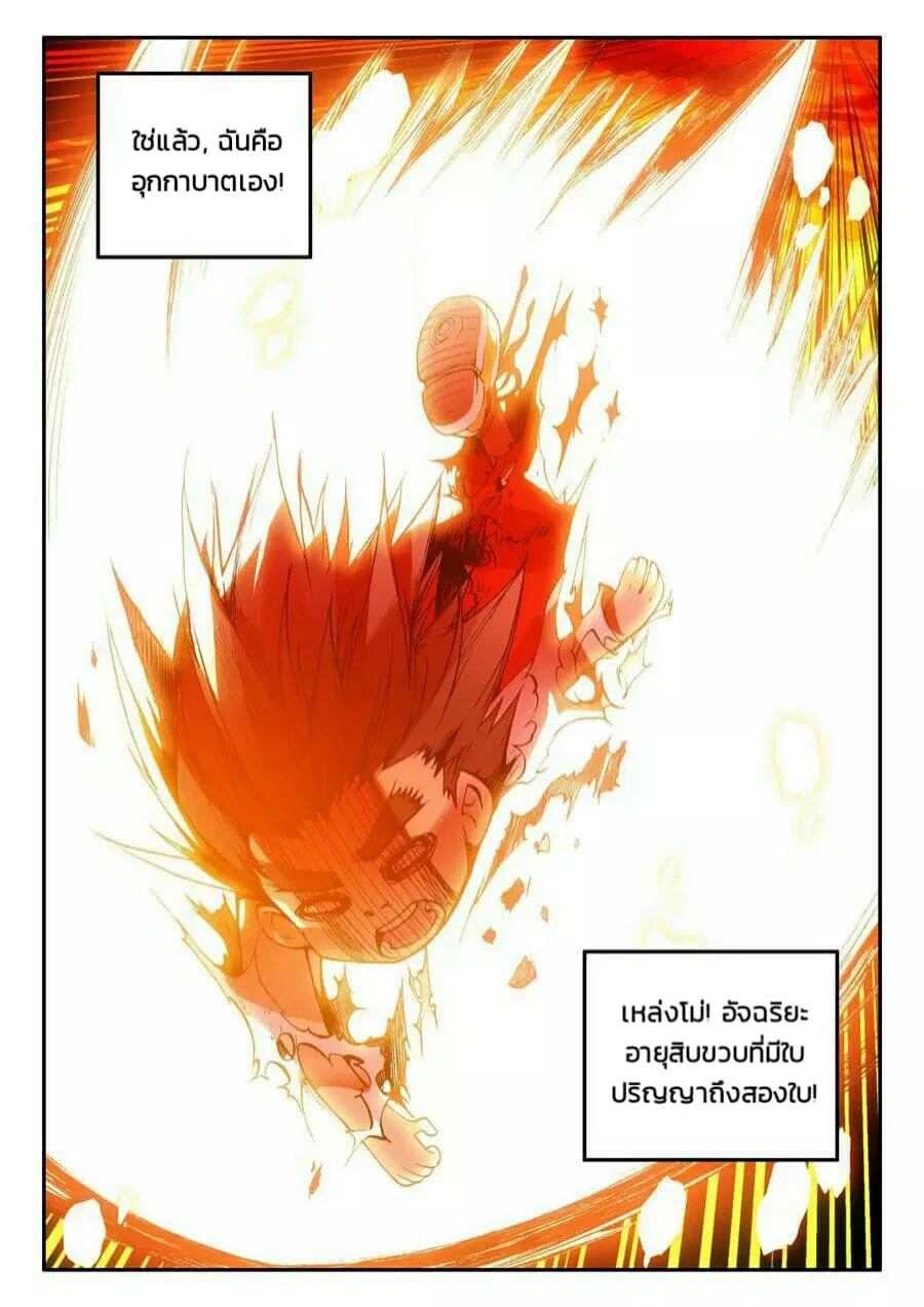 Legend of Phoenix ตอนที่ 2 หน้า 3