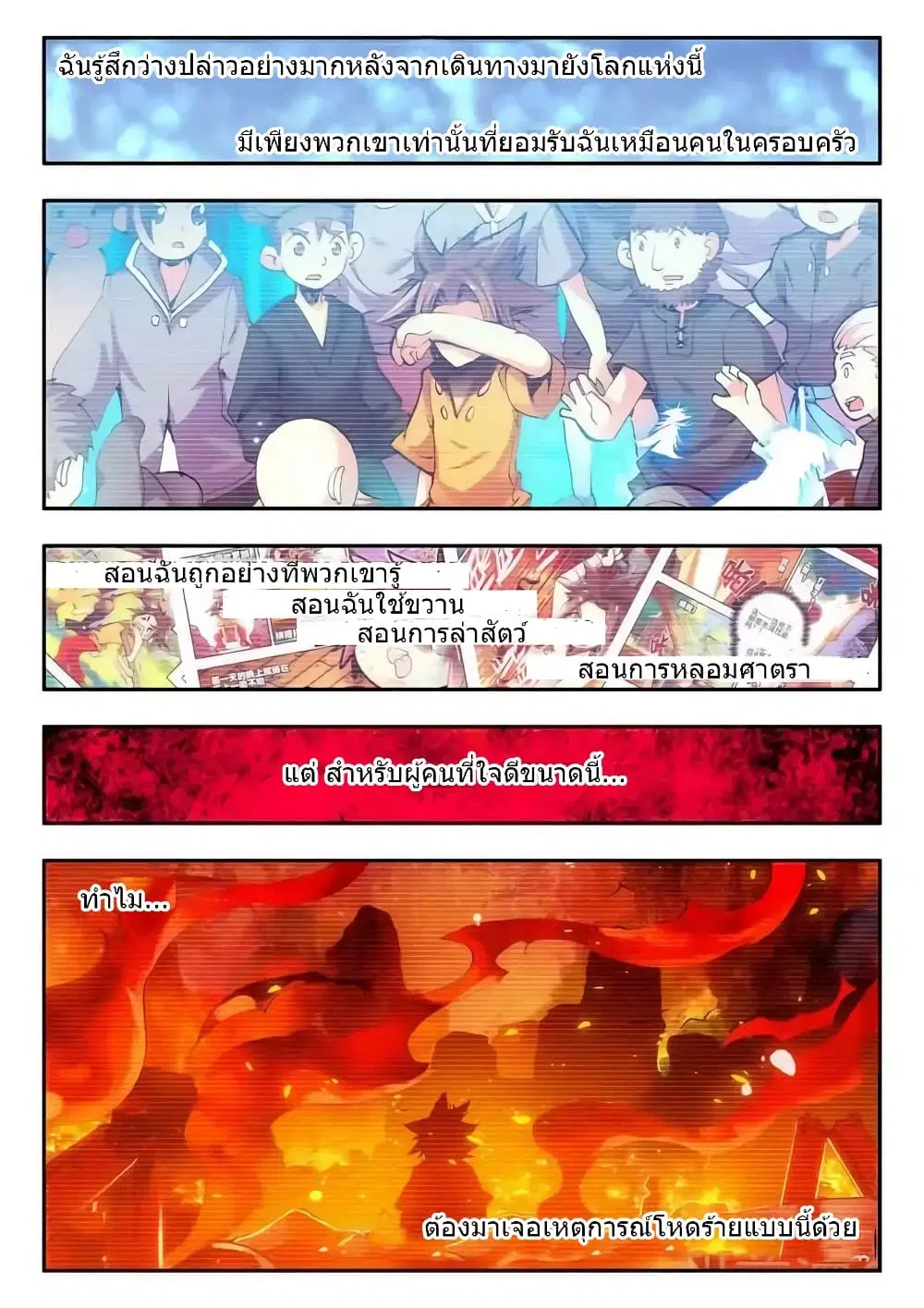 Legend of Phoenix ตอนที่ 20 หน้า 2