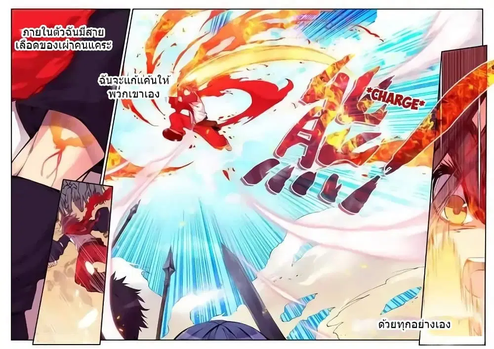 Legend of Phoenix ตอนที่ 20 หน้า 3