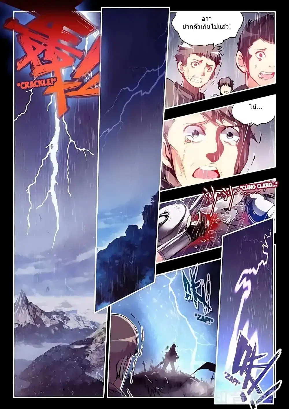 Legend of Phoenix ตอนที่ 21 หน้า 2