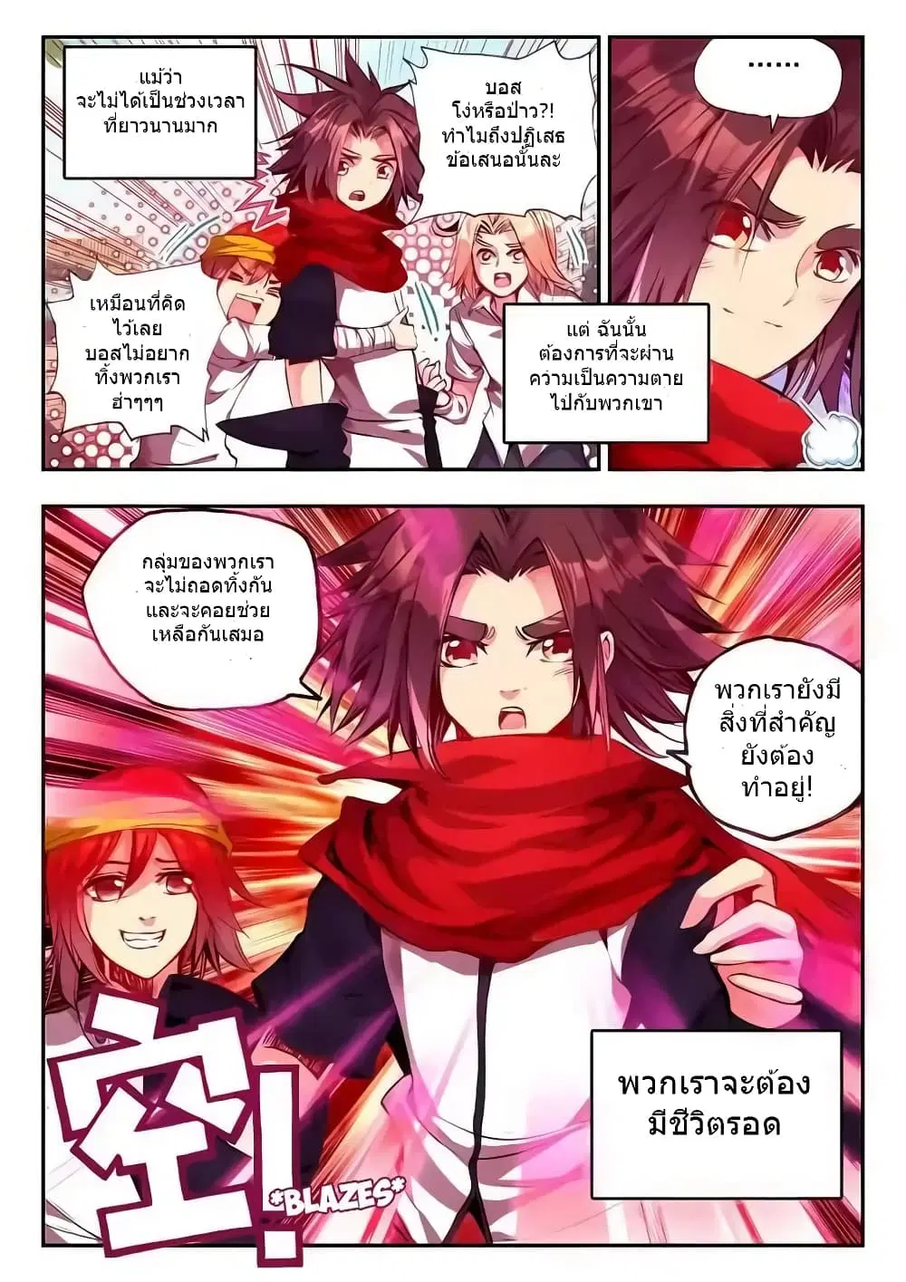 Legend of Phoenix ตอนที่ 22 หน้า 3