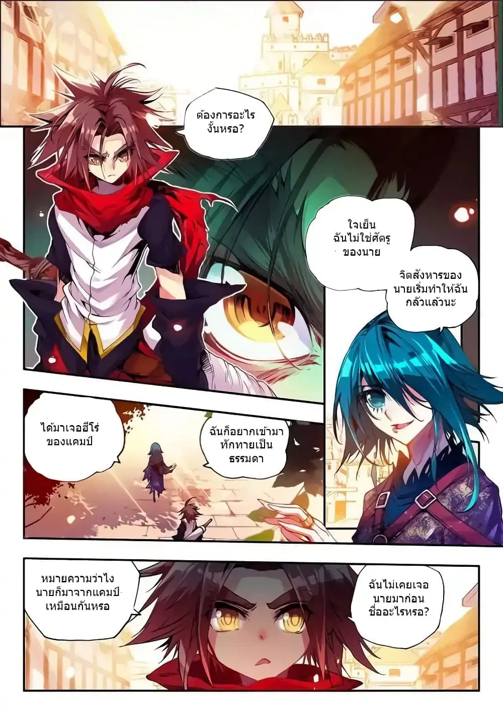 Legend of Phoenix ตอนที่ 23 หน้า 2
