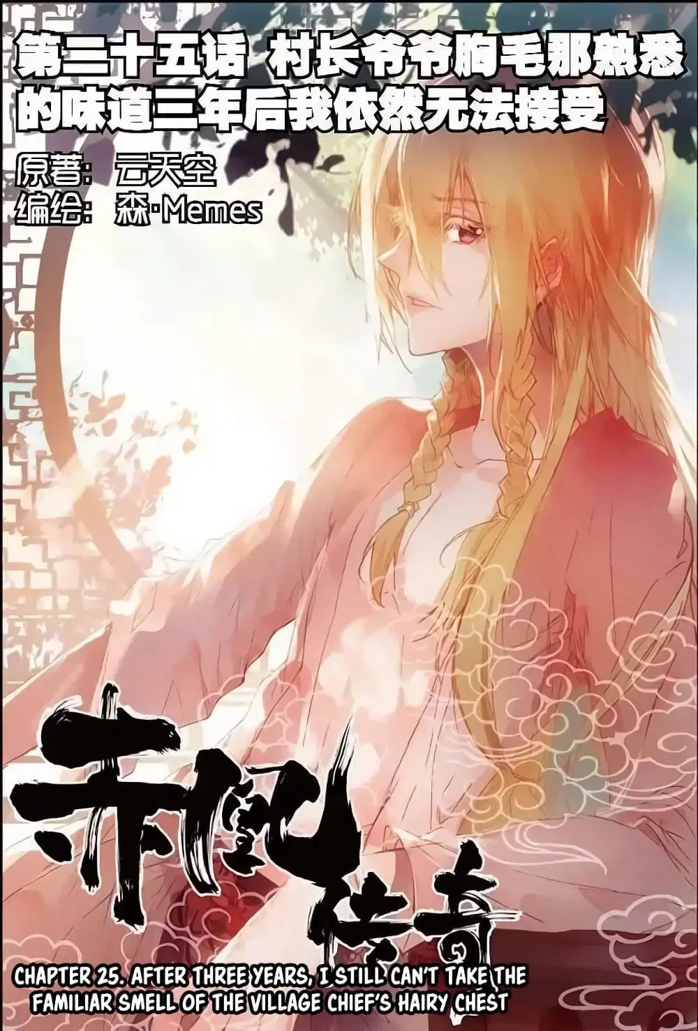 Legend of Phoenix ตอนที่ 25 หน้า 1
