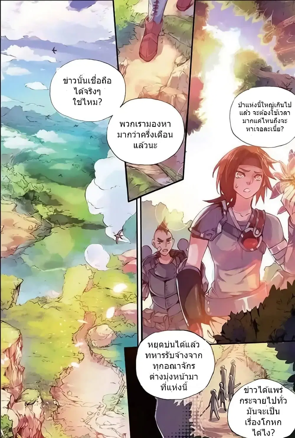 Legend of Phoenix ตอนที่ 25 หน้า 2