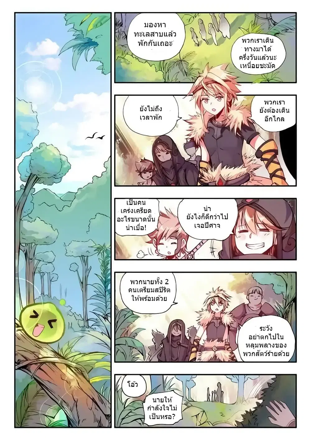 Legend of Phoenix ตอนที่ 26 หน้า 2