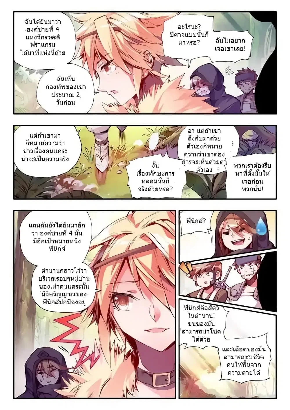 Legend of Phoenix ตอนที่ 26 หน้า 3