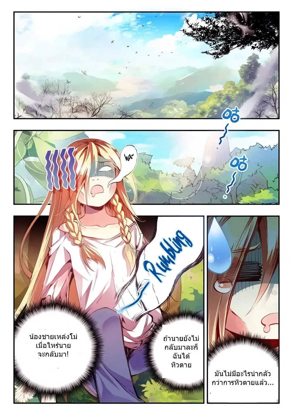 Legend of Phoenix ตอนที่ 27 หน้า 2